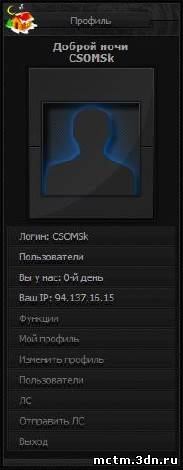 Мини профиль с временем суток и функциональным меню