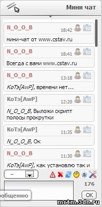 Светлый мини-чат для uCoz