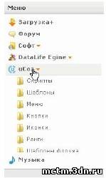 Простое раздвижное меню для uCoz