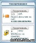 Пожертвование на развитие сайта.