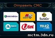 Бесплатная отправка СМС